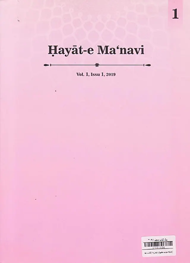 مجله حیات معنوی شماره1